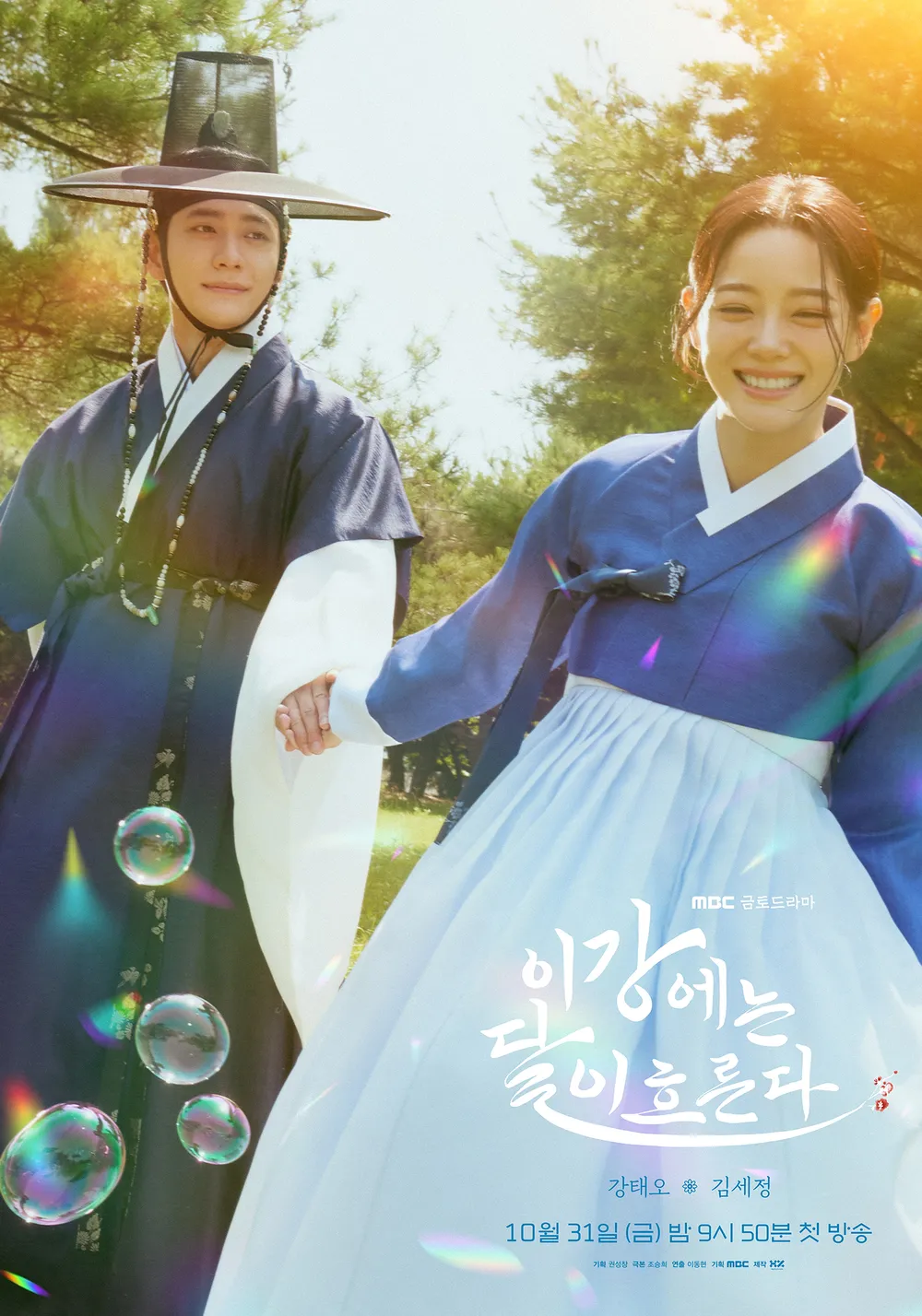 이 강에는 달이 흐른다 포스터