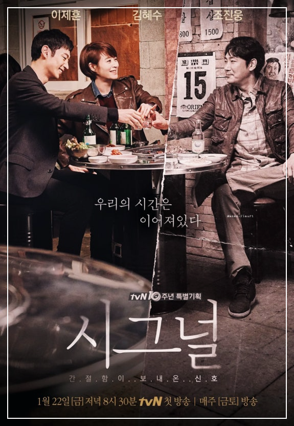 드라마 시그널 시즌1