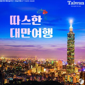 대만 자유여행 3박4일 코스 및 경비 정보_5