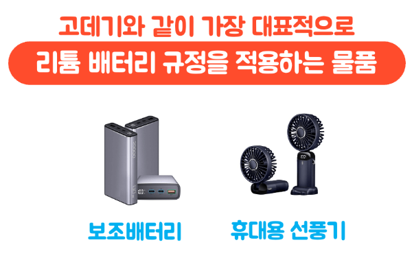 고데기-기내-반입-무선-고데기-기내-반입-유선-고데기-기내-반입-보조-배터리-휴대용-선풍기-액체류-보안-검색-보안-검색대-금지