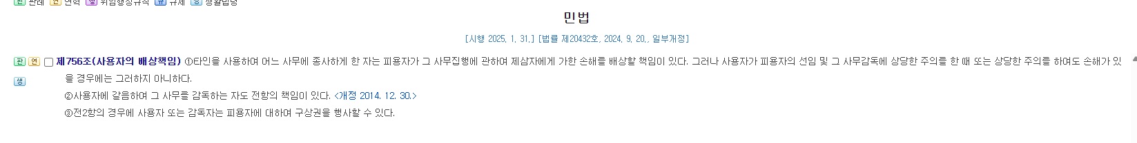 민법 제765조