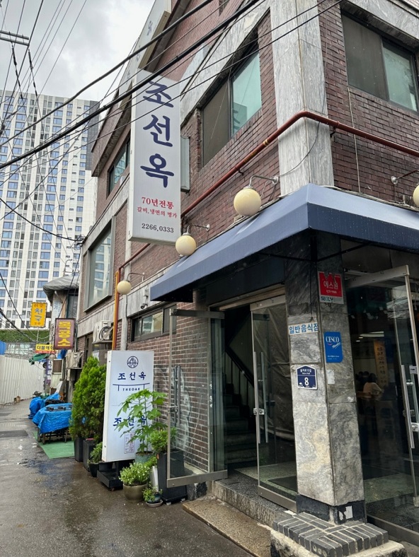 을지로-89년-소갈비-조선옥