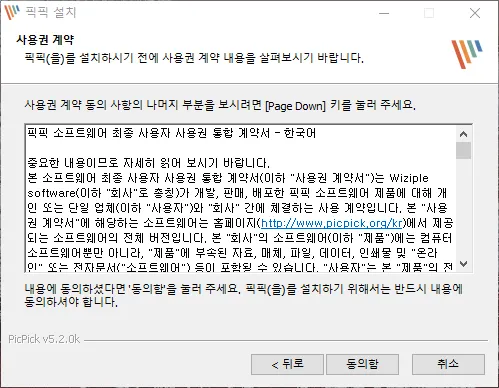 픽픽 사용권 동의