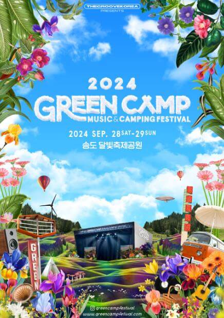 2024그린캠프페스티벌_포스터