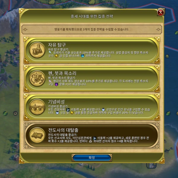 문명6 과학승리 집중 전략