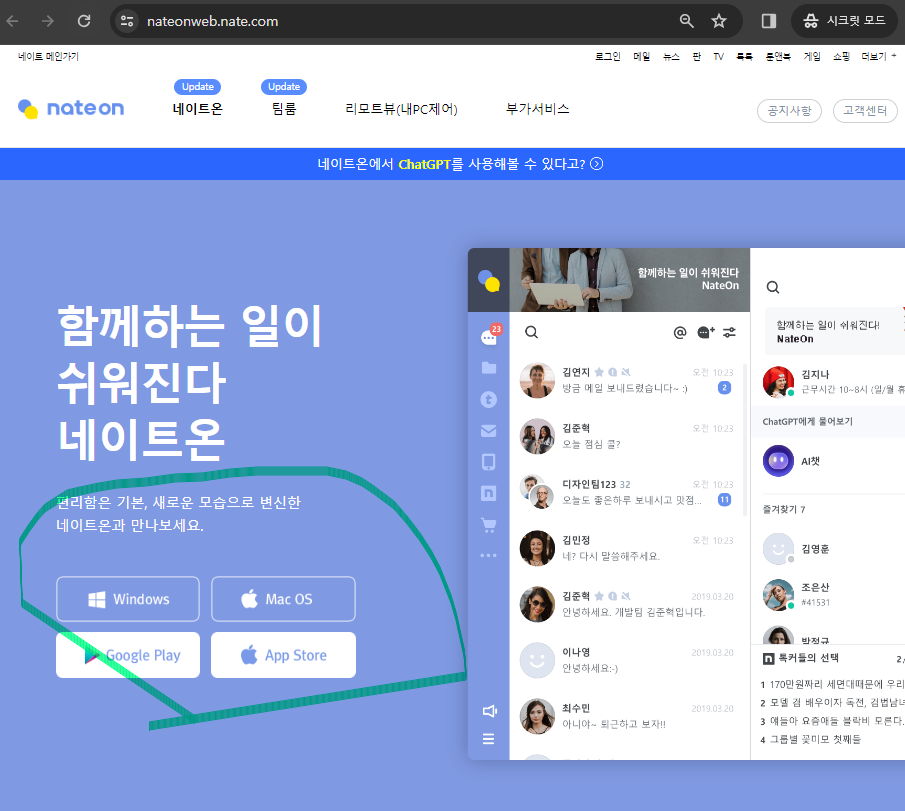 네이트온 pc버전 다운로드
