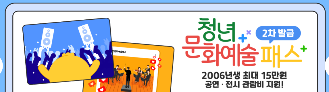 청년 문화예술패스 신청 사이트
