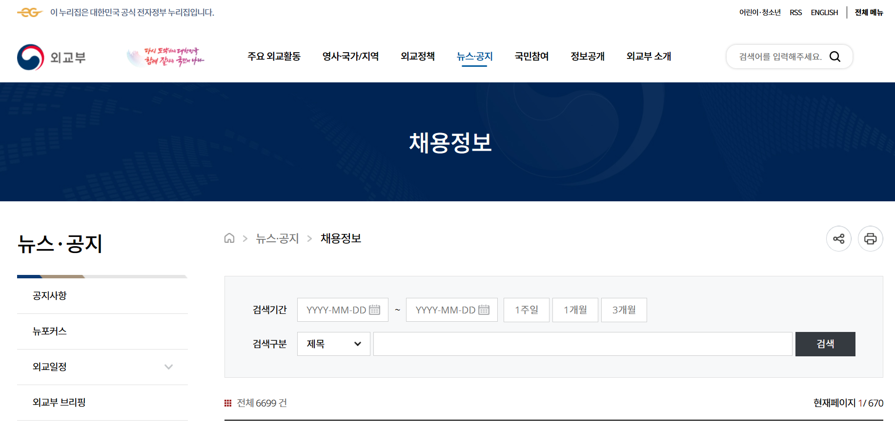 외교부 채용공고