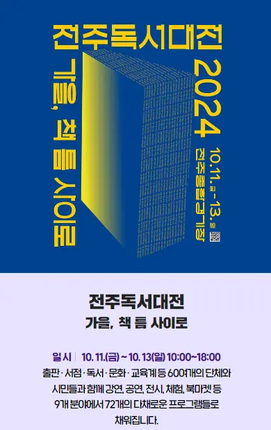 2024 전주페스타 프로그램 초대가수