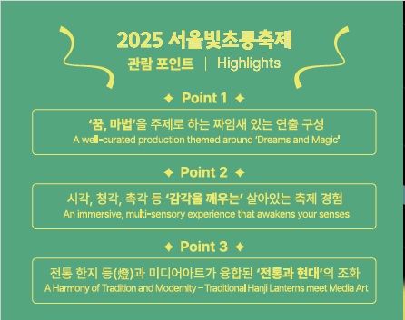 2025 서울빛초롱축제