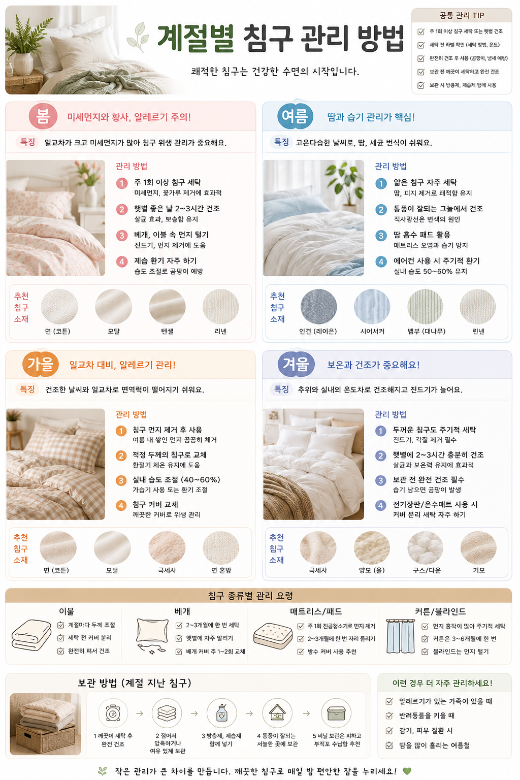 계절별 침구 관리 방법 관련 사진
