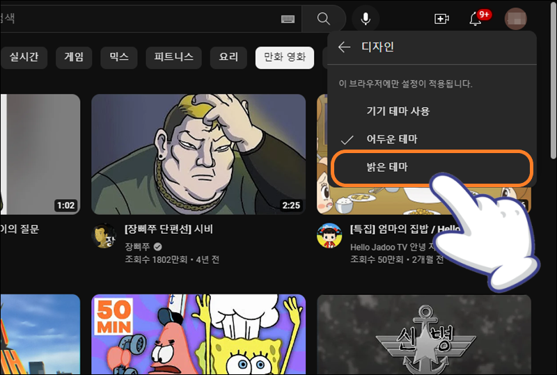 디자인에서 '밝은 테마' 클릭하기