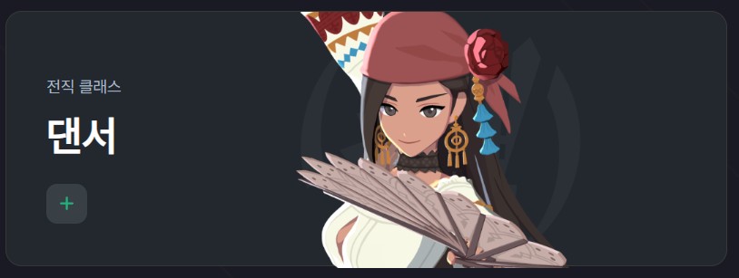 음유시인-계열-댄서