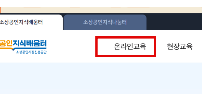 온라인교육-선택