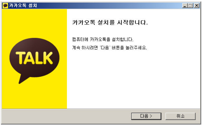 카카오설치
