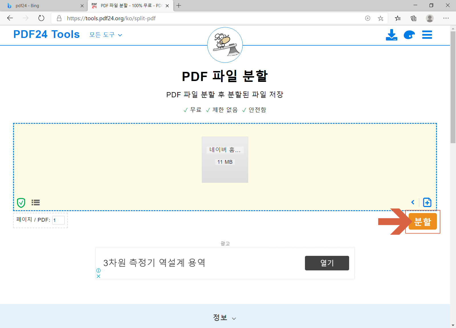 PDF 분할, 온라인 PDF 파일 나누기