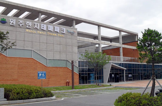 원주한지테마파크