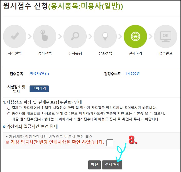 미용사-자격증-원서접수-방법