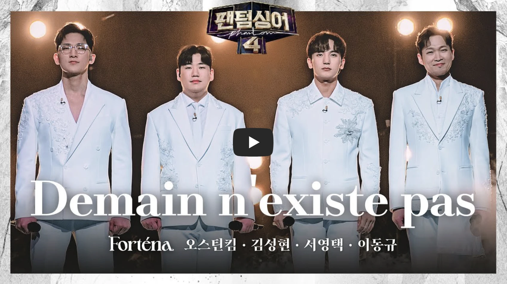 포르테나결승무대