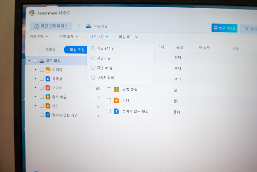 파일 복구 프로그램 4DDiG