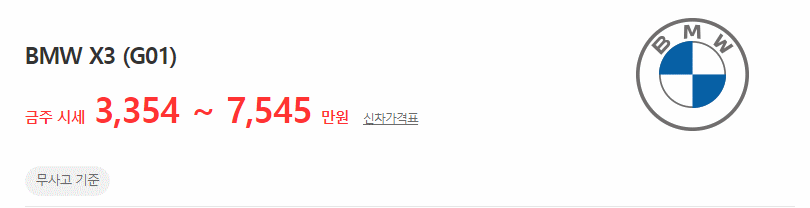 X3(G01) 중고차