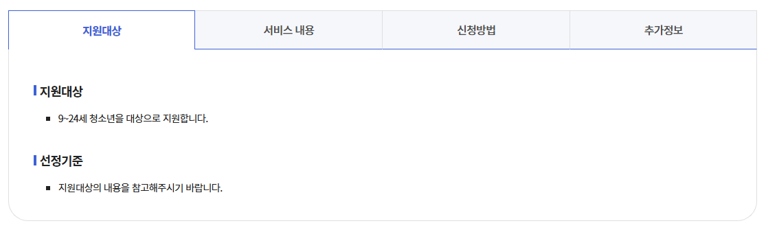 청소년동반자프로그램
