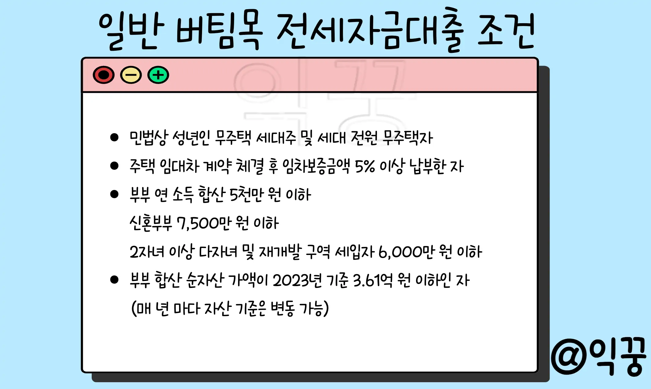 일반 및 청년 전용 버팀목 전세자금대출 조건 및 필요서류 총정리1