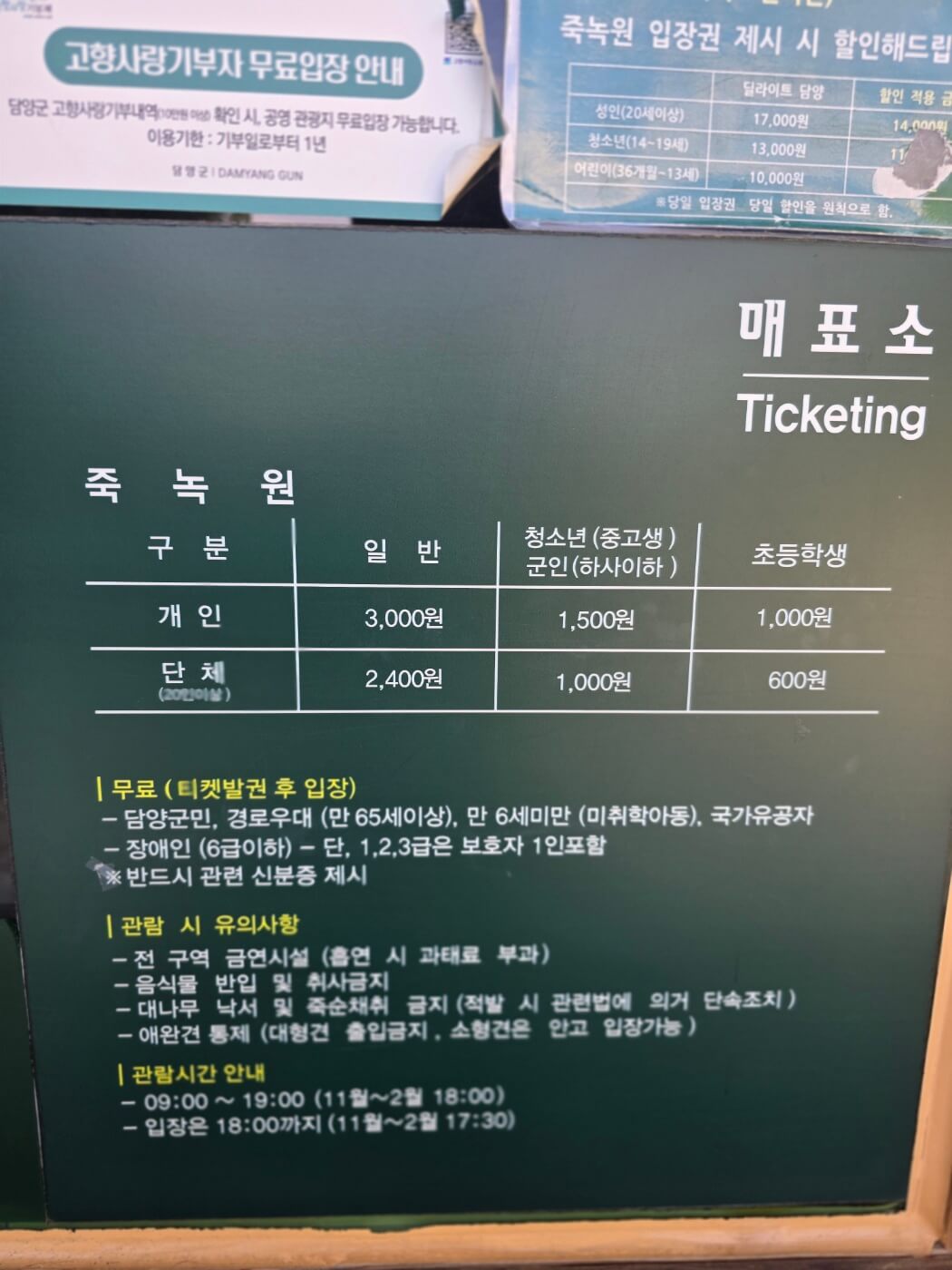 입장료 표지판