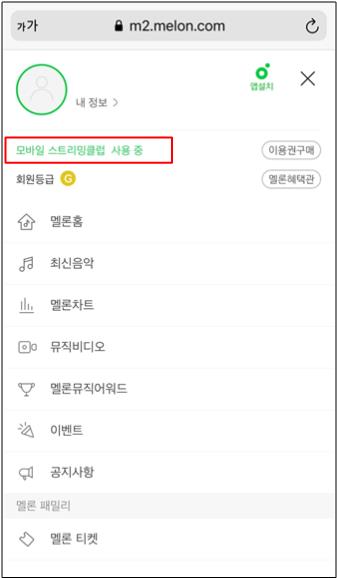 아이폰 멜론 해지하는 방법
