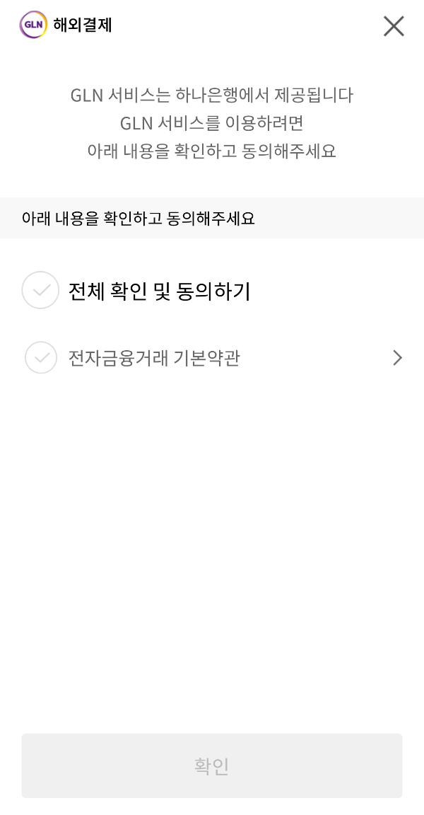 하나은행 GLN 사용법 4