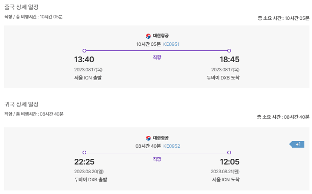 항공편