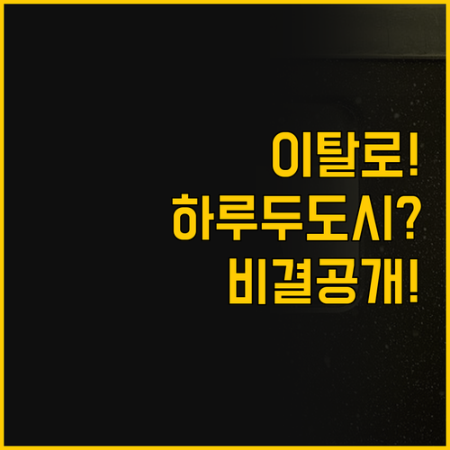 이탈로 열차 하나면 가능한 하루 두 ..