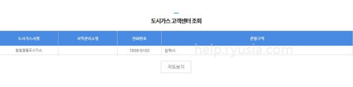 강원도 도시가스 고객센터 전화번호, 담당구역