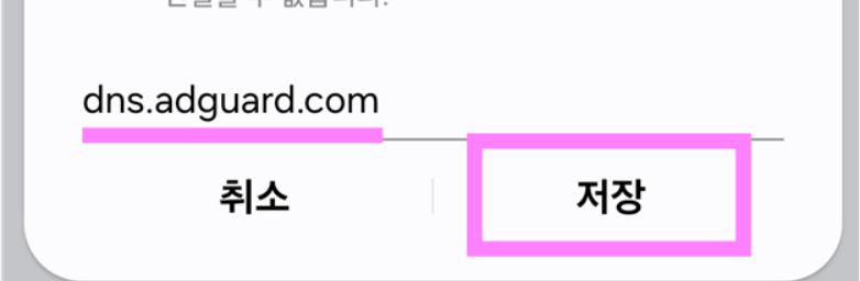 방법 7. 설정 저장하기