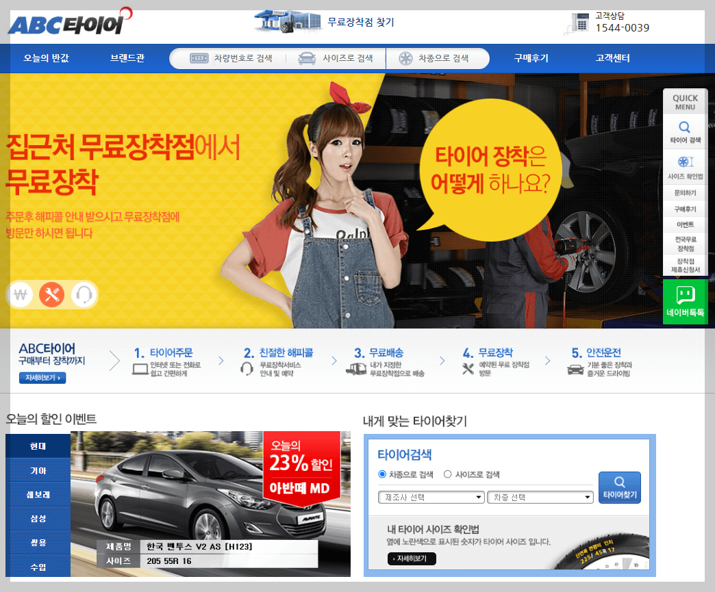 타이어 가격비교 사이트