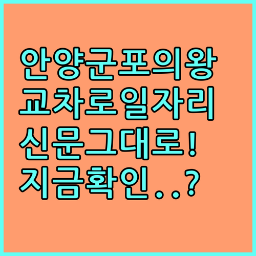 안양 군포 의왕 교차로 일자리 찾기 ..