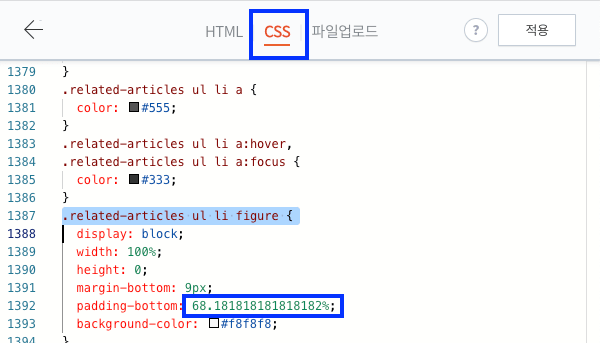 추가 편집 CSS 관련글 썸네일 수정과정