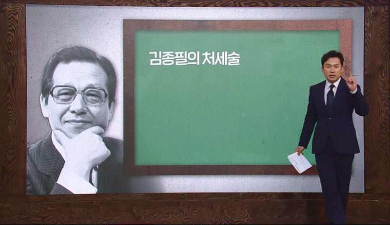 김종필