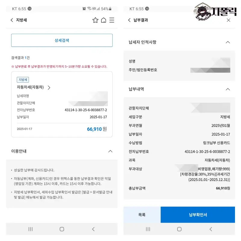 위텍스-어플-로그인-납부완료