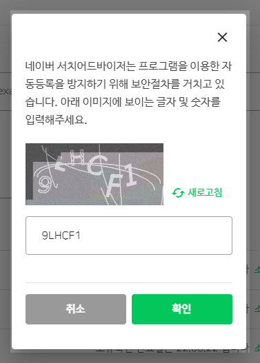 소유확인 시 보안문자 입력 화면 사진