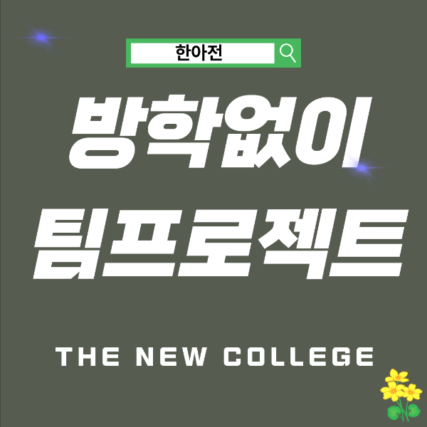 정보보호학과 대학