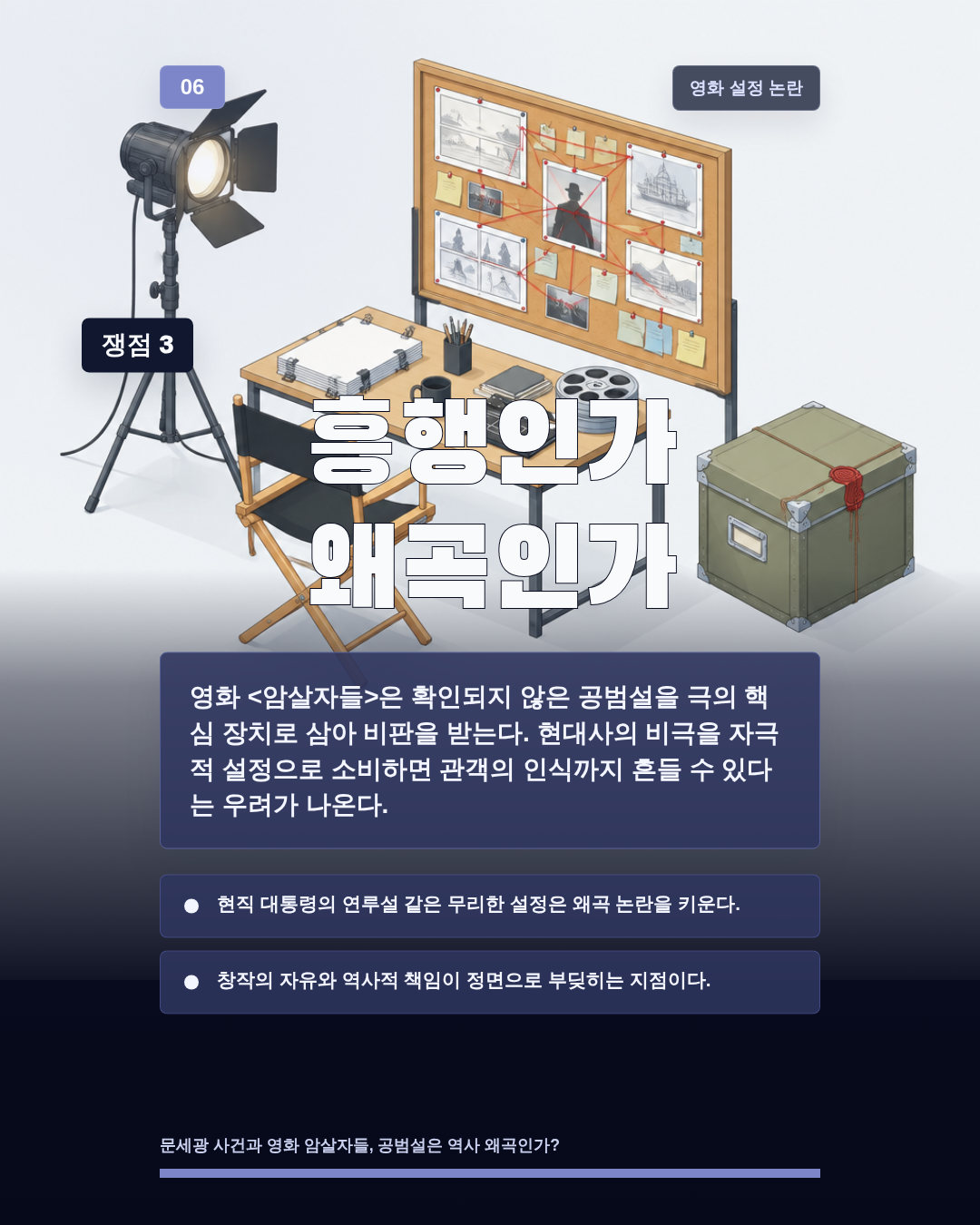 흥행인가 왜곡인가