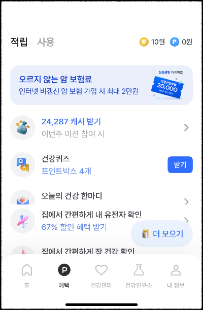 나만의닥터 포인트 적립