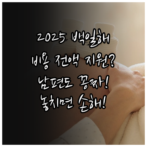 임신부 백일해 접종비 2025 지원 ..