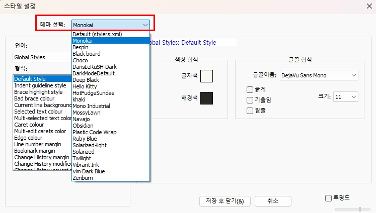 테마설정 메뉴. Monokai 테마를 추천합니다