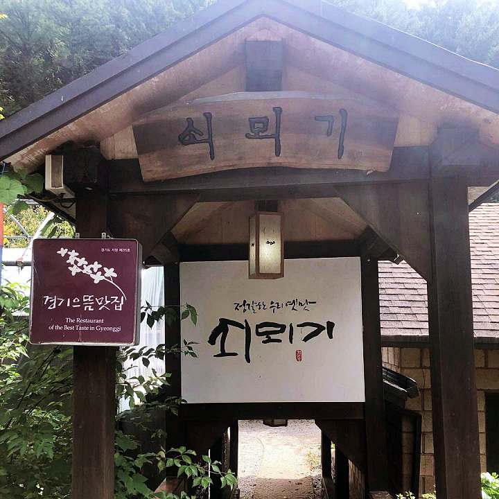 청국장 광주 퇴촌 맛집 추천