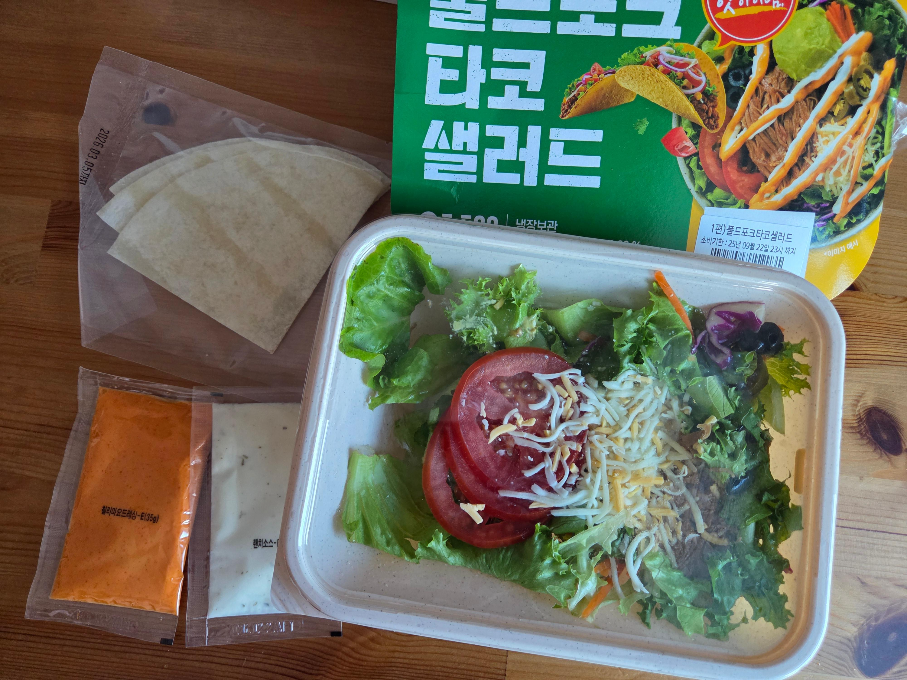 GS25 풀드포크 타코 샐러드 포장과 구성품 모습 샐러드 채소와 토마토 치즈 소스 2종과 또띠아 포함
