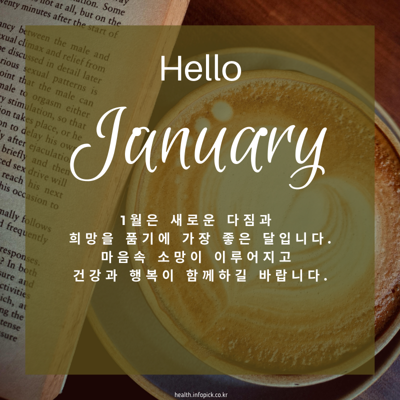 2025년 1월 인사말 문구 이미지 모음