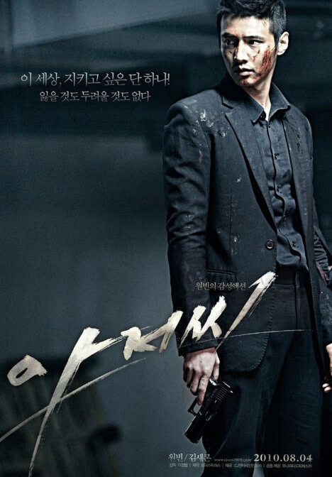 원빈이 총을 들고 서있는 모습