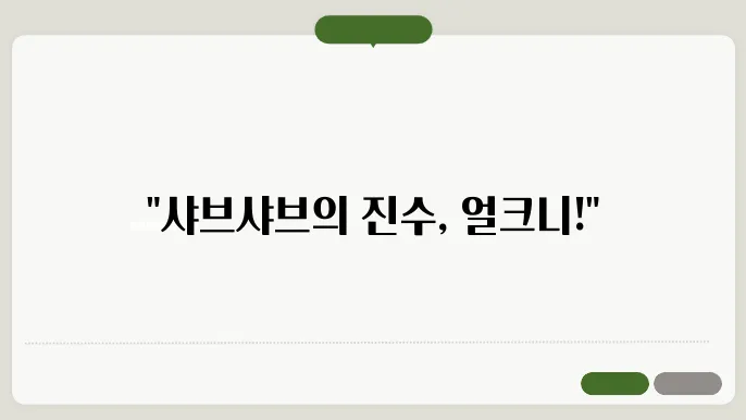 부산 기장 맛집 선정 얼크니손쳧구수 : 샤브샤브와 볶음밥의 하모니